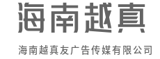 流量会枯竭，唯有故事能生生不息-海南越真友广告传媒有限公司